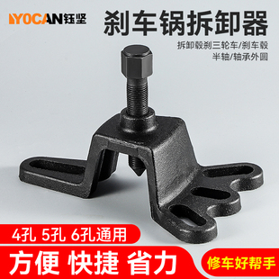 摩托车刹车锅拉马轴承电动三轮车半轴拆卸工具轮胎拉刹车鼓拔轮器