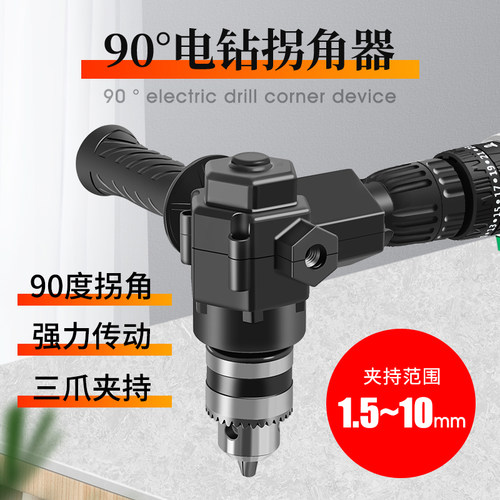 电动批头拐角器冲击钻直角拐弯神器夹头万向钻头螺丝刀90度转角器