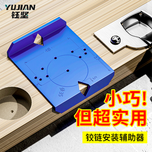 35mm木工铰链开孔辅助器全屋定制安装工具合页铰柜门安装定位神器