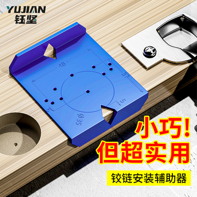 35mm木工铰链开孔辅助器全屋定制安装工具合页铰柜门安装定位神器