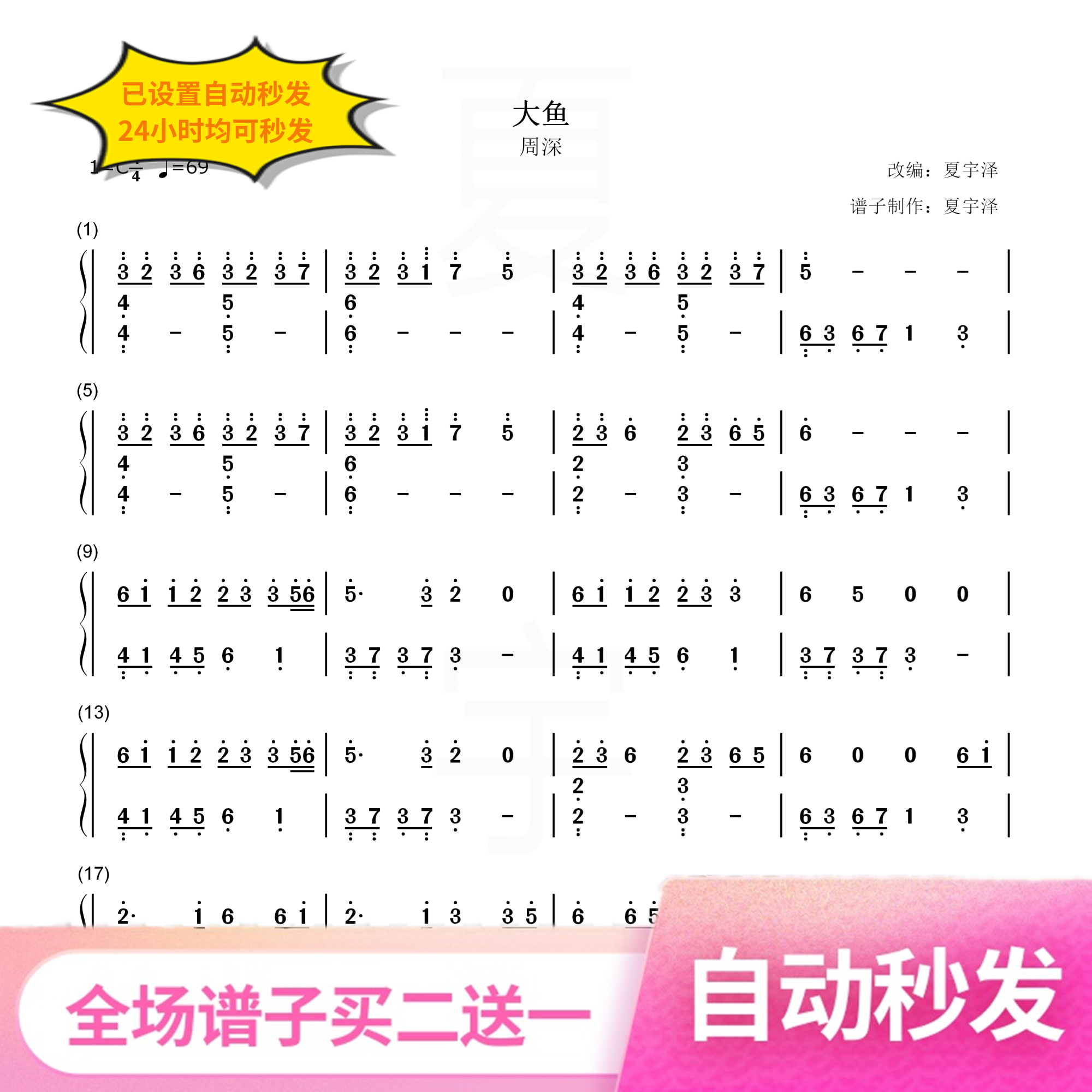 《大鱼》周深 钢琴谱 双手简谱 五线谱 动画电影大鱼