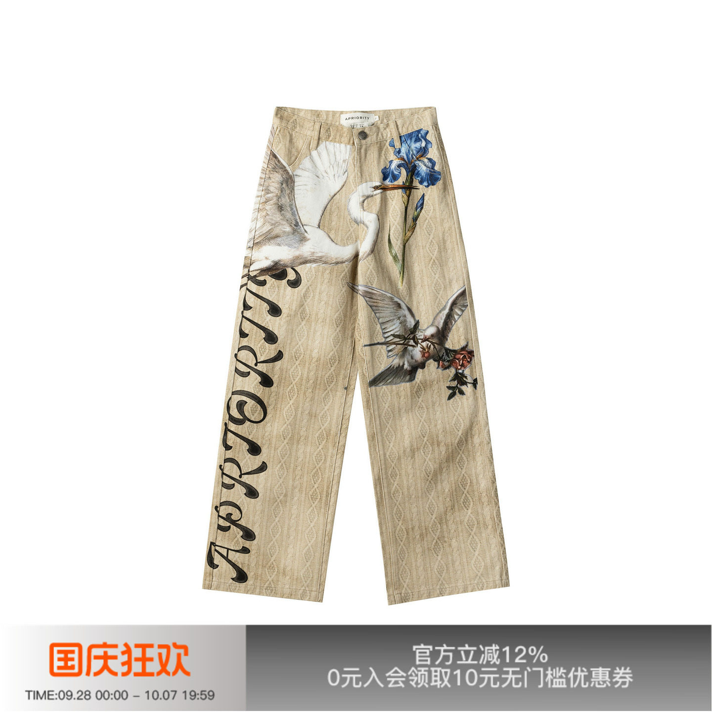 先验飞鸟毛织花纹3D印花牛仔裤图片
