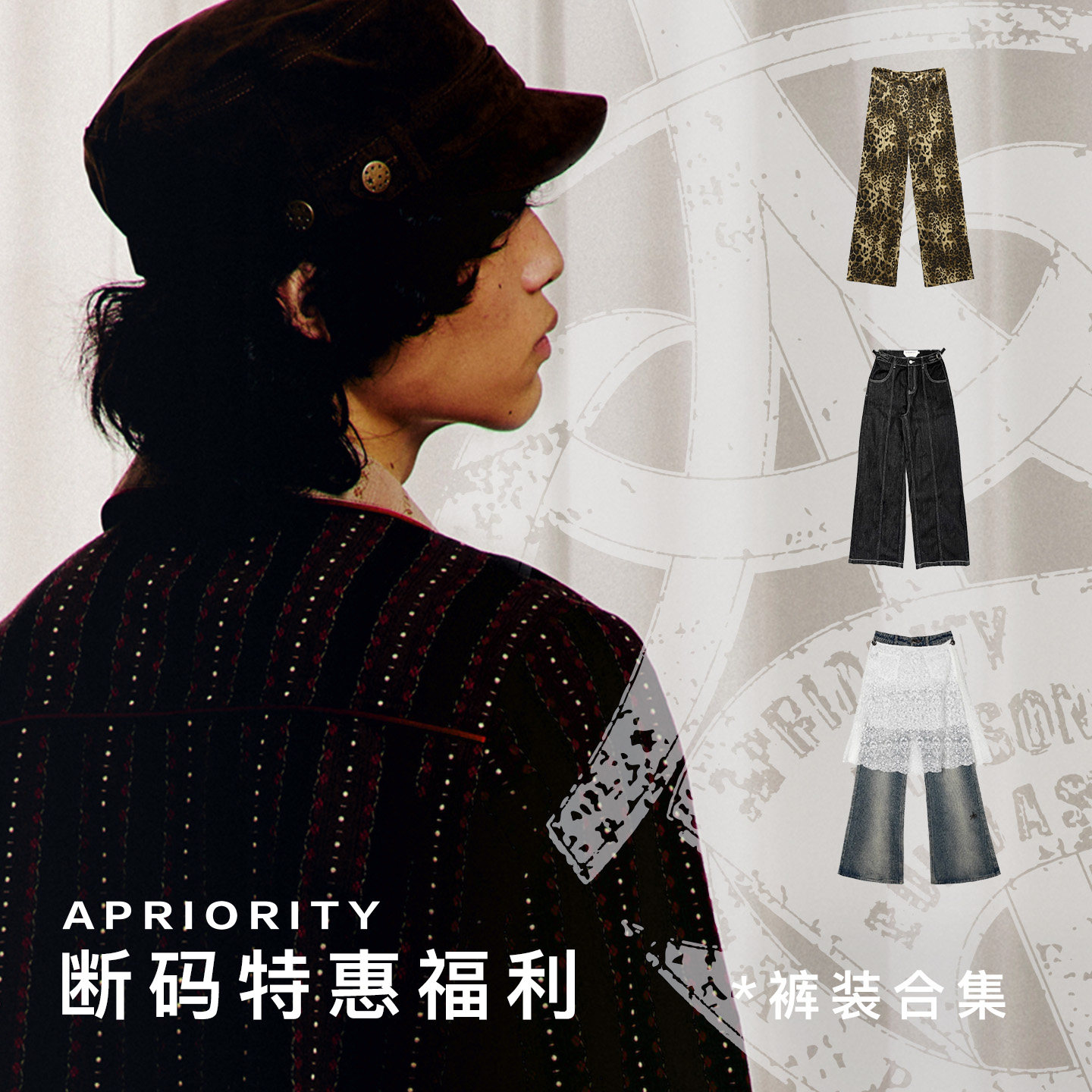 APRIORITY先验  断码特惠福袋*裤装合集图片