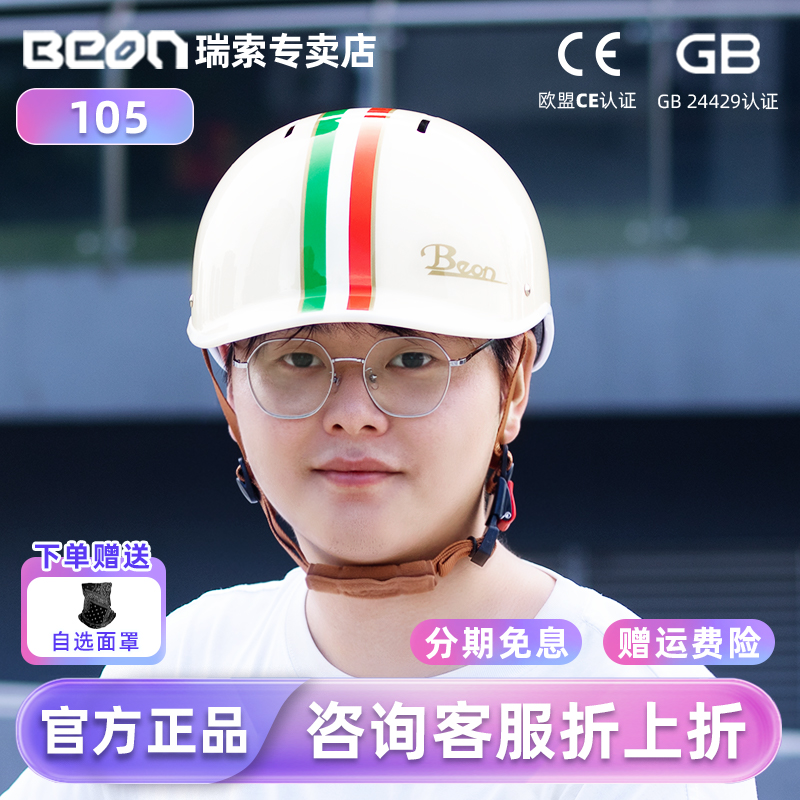 BEON自行车头盔女夏季滑板半盔男电动车安全帽四季可爱瓢盔B-115