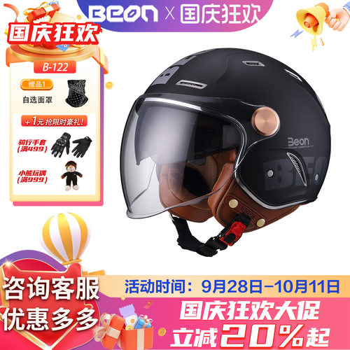 beon复古电动车四季双镜片头盔
