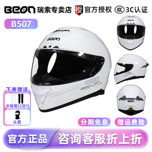 BEON摩托车头盔全盔男女机车赛车四季 透气B507 通用跑盔巡航夏季
