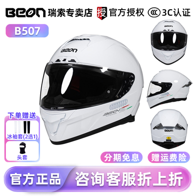 BEON摩托车头盔全盔男女机车赛车四季通用跑盔巡航夏季透气B507