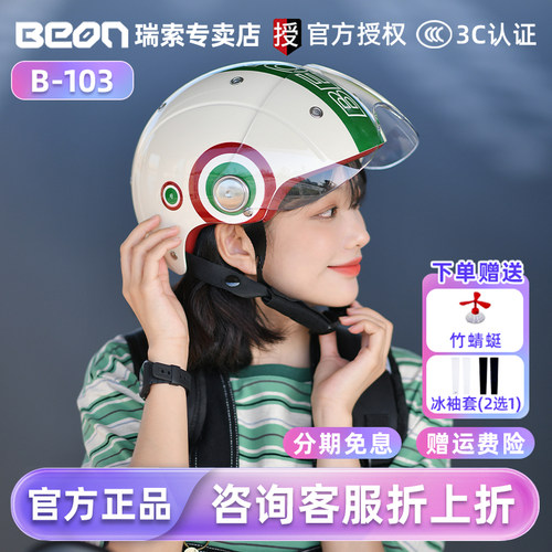 BEON头盔电动车四季半盔