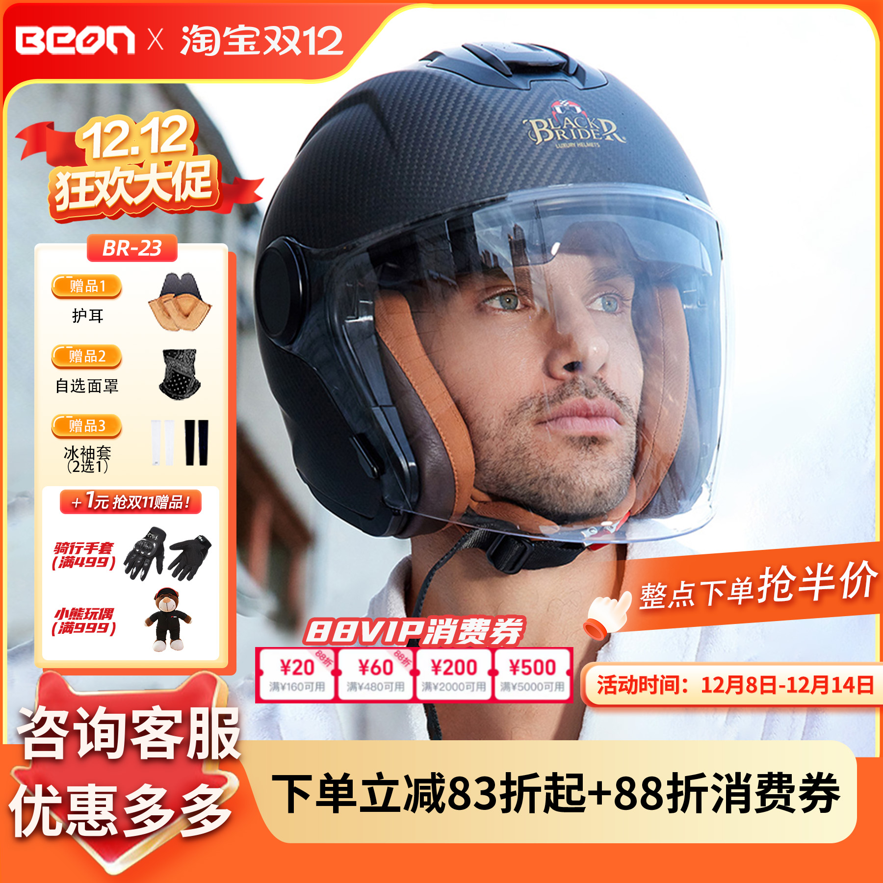 BEON碳纤维摩托车电动车头盔男女四分之三半盔双镜片四季通用br23