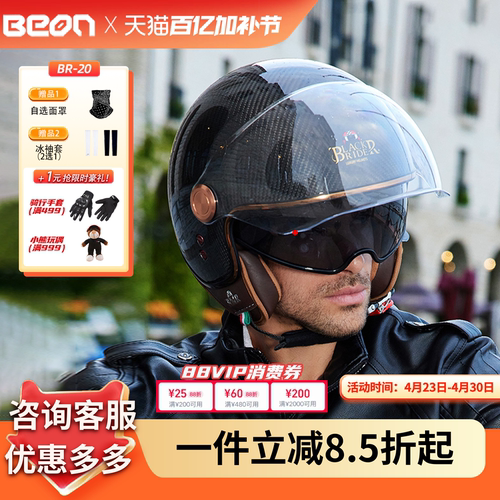BEON碳纤维头盔摩托车电动车四分之三半盔四季通用复古双镜片br20
