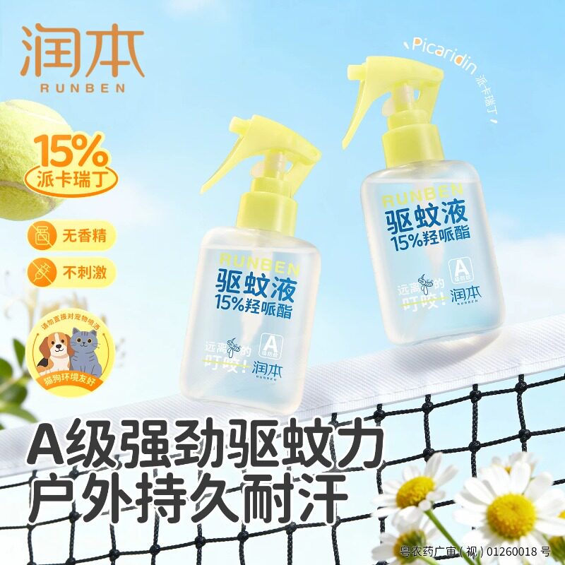 润本15%派卡瑞丁强效驱蚊液
