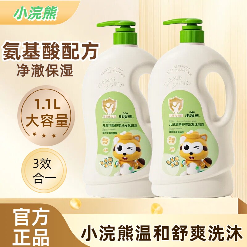 小浣熊儿童二合一宝宝沐浴露洗发水婴幼儿男女小学生沐浴洗澡洗头
