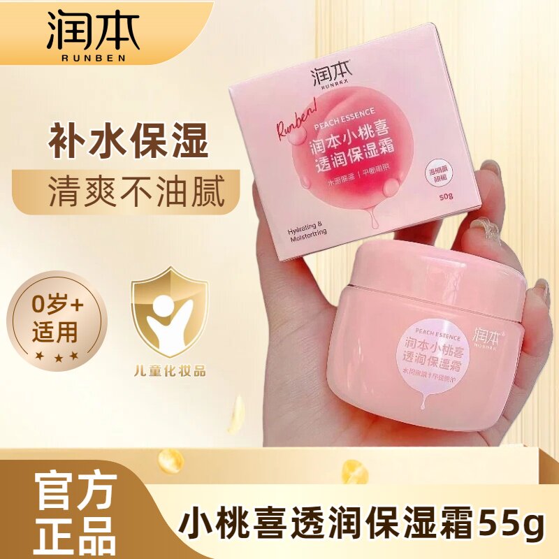 润本小桃喜儿童保湿婴幼儿男女孩擦脸油补水抹脸润肤滋润身体乳