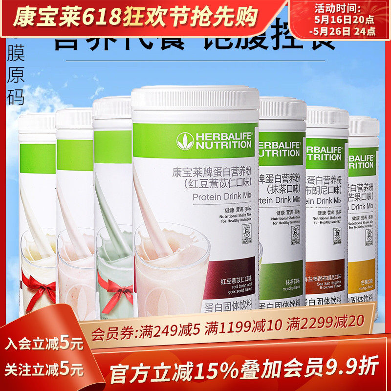 国产herbalife康宝莱蛋白营养粉奶昔代餐官网正品非官方
