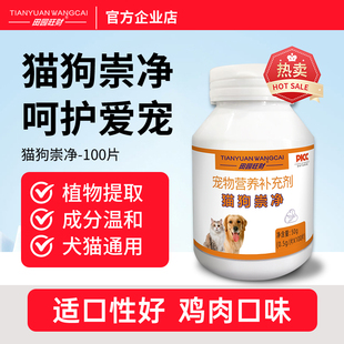 田园旺财猫狗崇净驱虫片猫咪狗狗全百崇净植物提取升级版 鸡肉口味