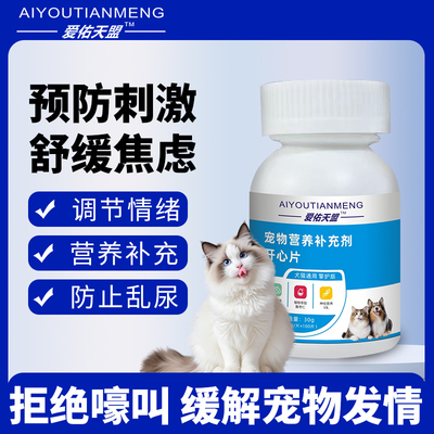 开心片猫咪防应激反应狗狗情绪