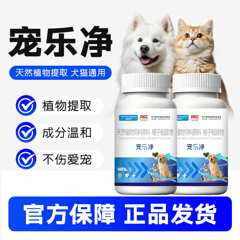 宠乐净天然植物提取猫狗通用营养膏成分温和不伤爱宠官方正品