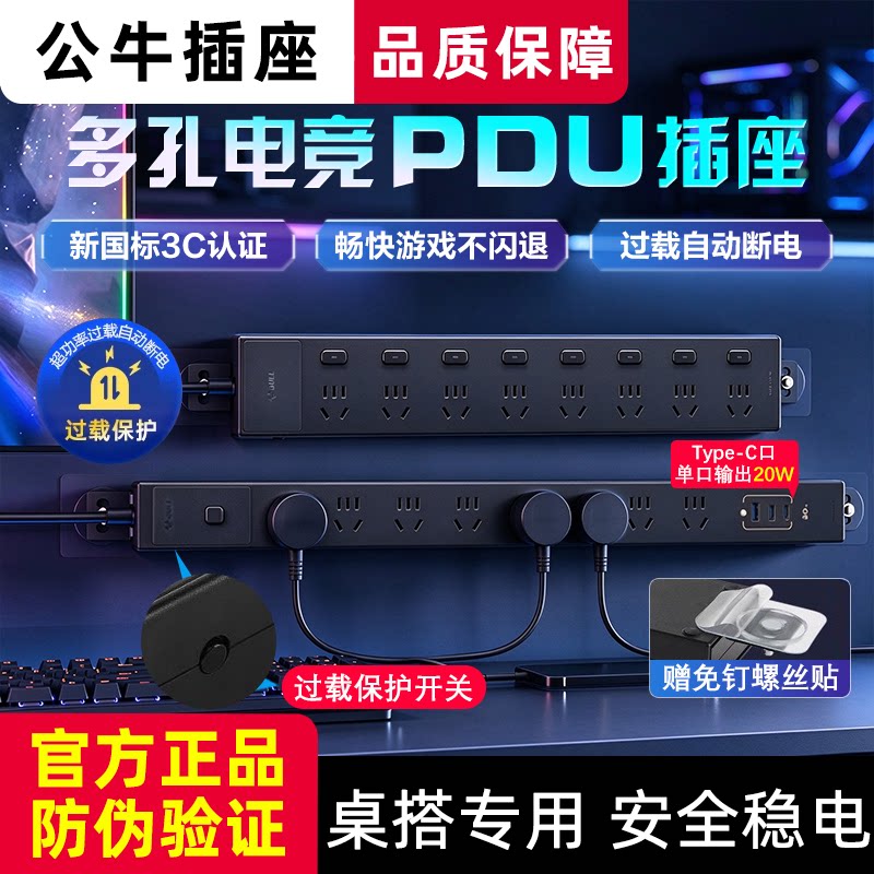 公牛小黑条家用PDU插座多孔桌下免打孔插座排插插线板拖线板