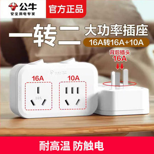 公牛热水器空调专用插座转换器16A转10a大功率插头一转二大孔面板