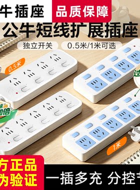 公牛短线插座1米0.5m线迷你小排插正品多功能家用拖插板宿舍带线