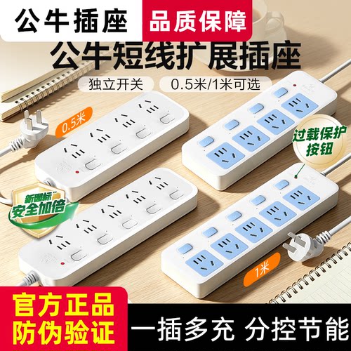公牛短线插座1米0.5m线迷你小排插正品多功能家用拖插板宿舍带线