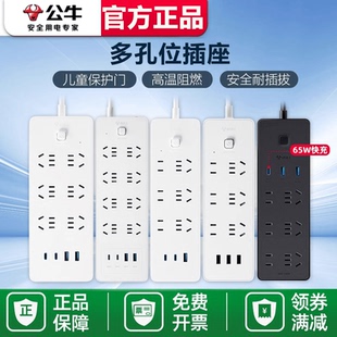 公牛正品 多孔位插座USB快充多功能插座家用带线插排宿舍接线板