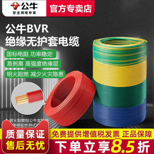 公牛国标电线铜芯软线家用1.5 2.5 4  平方筒线绝缘电缆线接地线