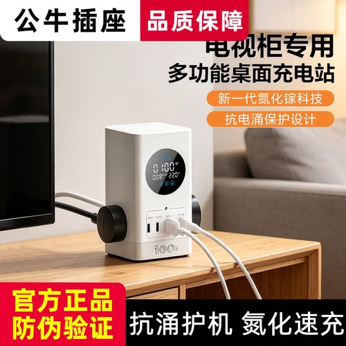 公牛桌面充电站氮化镓插座立式插排电竞67W快充多功能智能排插板