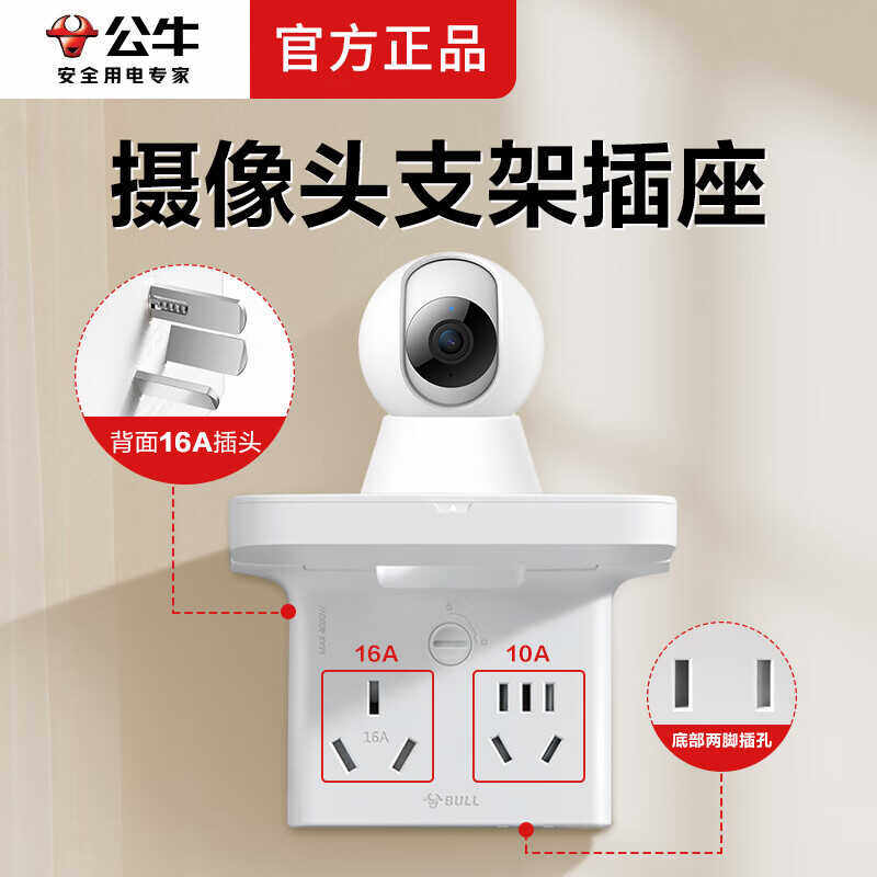 公牛摄像头室内支架插座免打孔监控家用室置物架路由器放置底座架
