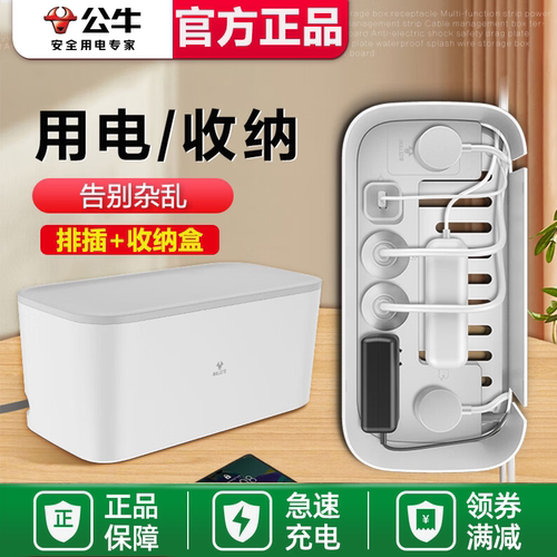 公牛插座电源线收纳盒usb多功能