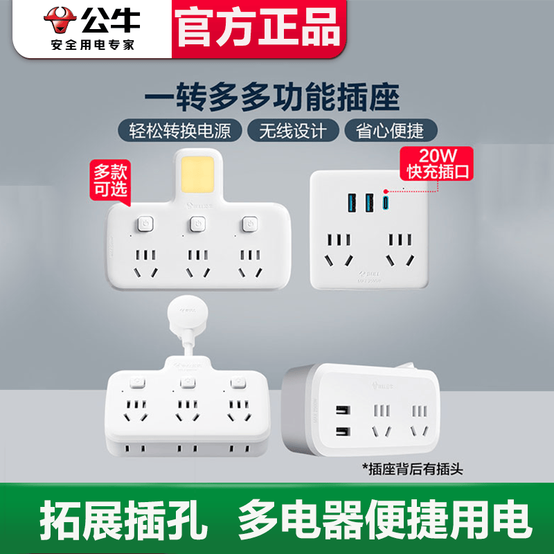 面板一转多扩展插座公牛