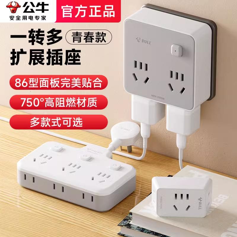 公牛插座多功能充电3C认证转换器二脚迷你扩展插排无线转接插头