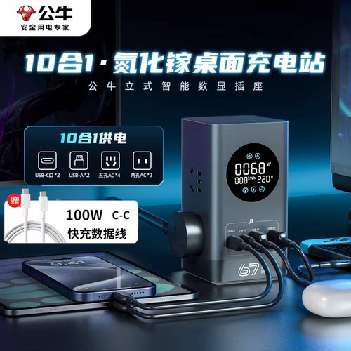 公牛智能数显插座多口USB快充