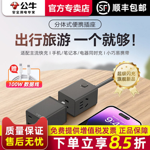 公牛氮化镓插座便携式充电插头家用桌面usb手机电脑办公插排插板