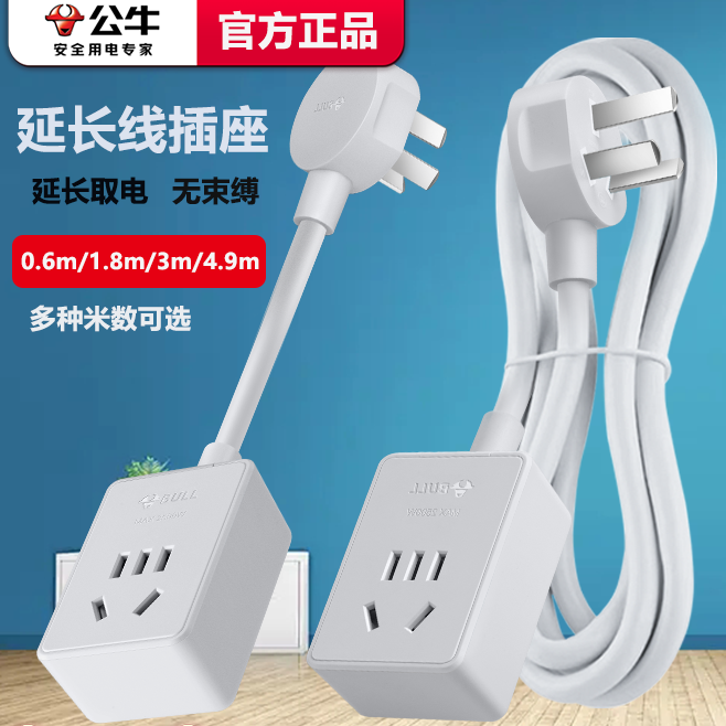 公牛电源插座延长线缝隙扁平插头接线板电动车冰箱风扇空调插线板