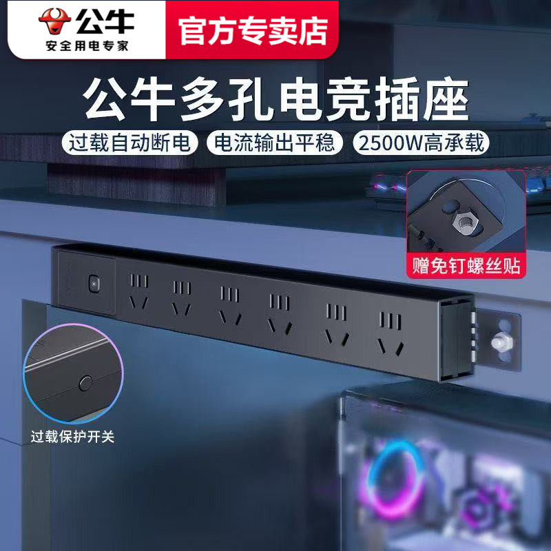 公牛PDU电竞插座桌面桌下机柜办公电脑桌排插多插位电竞快充插排