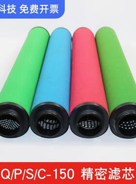替用替海沃斯Hiross 压缩空气精密过滤器滤芯QPSC-150