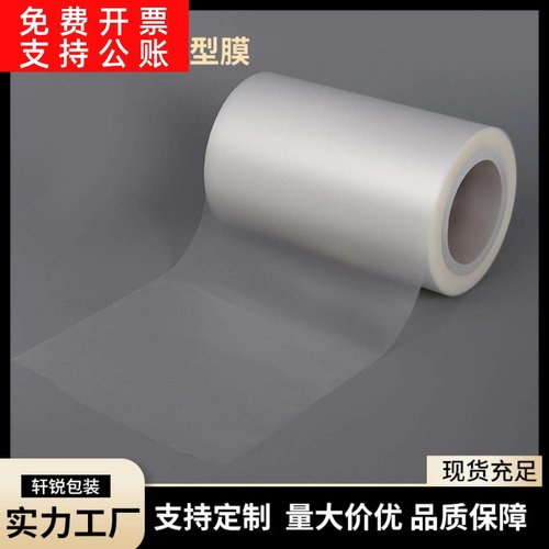 PE卫材用离型膜 耐高温硅油膜背胶离型膜 防粘膜单双面PE隔离膜