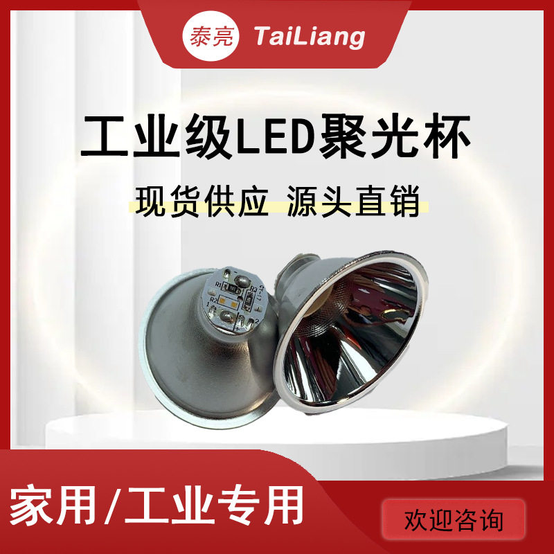 46mm铝杯聚光杯反光杯头灯头灯配件旋压杯大小灯杯白光高亮