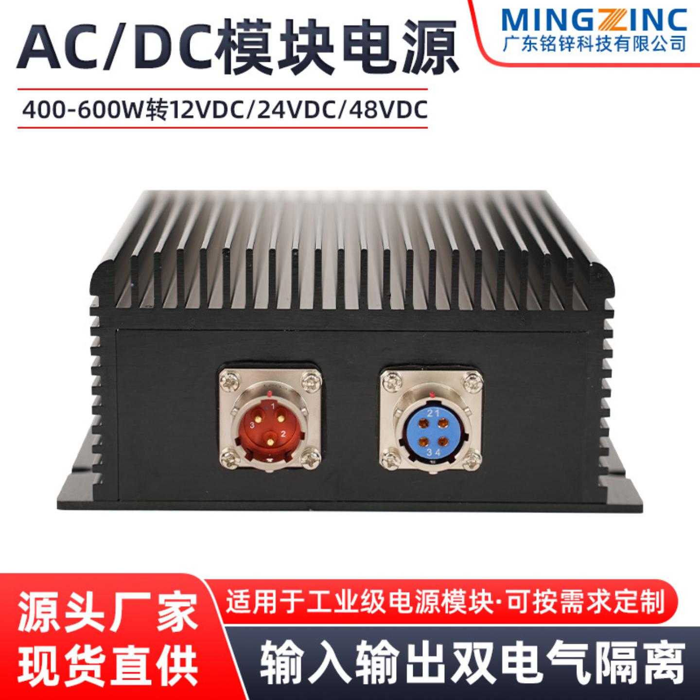 MAG-H400-600W系列ACDC隔离电源模块220V转12/24/48V降压稳压模块