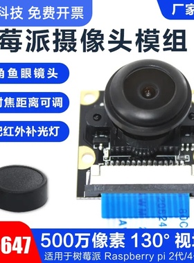 Raspberry PI 4代3B+ 焦距可调夜视130°树莓派OV5647 头模组