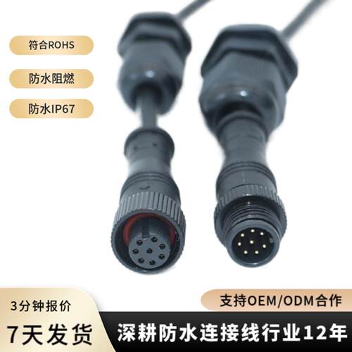 工厂定制2345678芯m12防水连接线dc工业透明连接器线汽车防水插头
