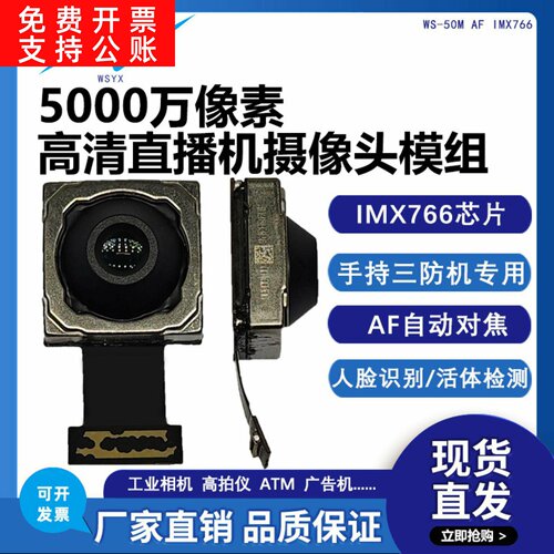5000万IMX766高清头模组MIPI头模组视频头模组