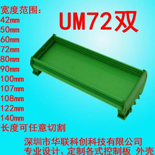 UM72双 L=350-1米PCB模组安装架UM42 50 60 72 100 122mm线路板卡