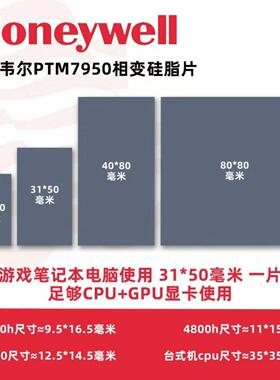 霍尼韦尔相变片 相变化材料 相变化导热硅胶垫 PTM7950霍尼韦尔