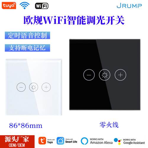 欧规英规WiFi调光开关无极调光定时Alexa谷歌语音控制墙壁开关