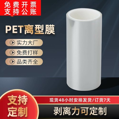 现货抗静电透明氟素离型膜 耐高温网格硅油膜 单双硅pet原膜切片