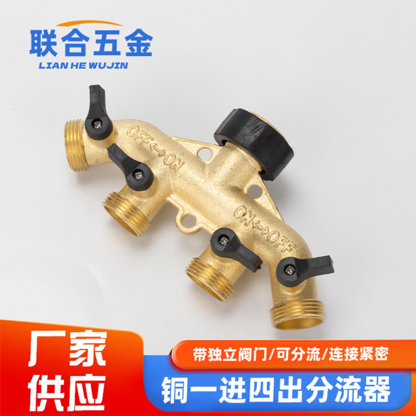 水龙头接头46分1寸洗车水管分流分水器一分四路带球阀门开关四通图片