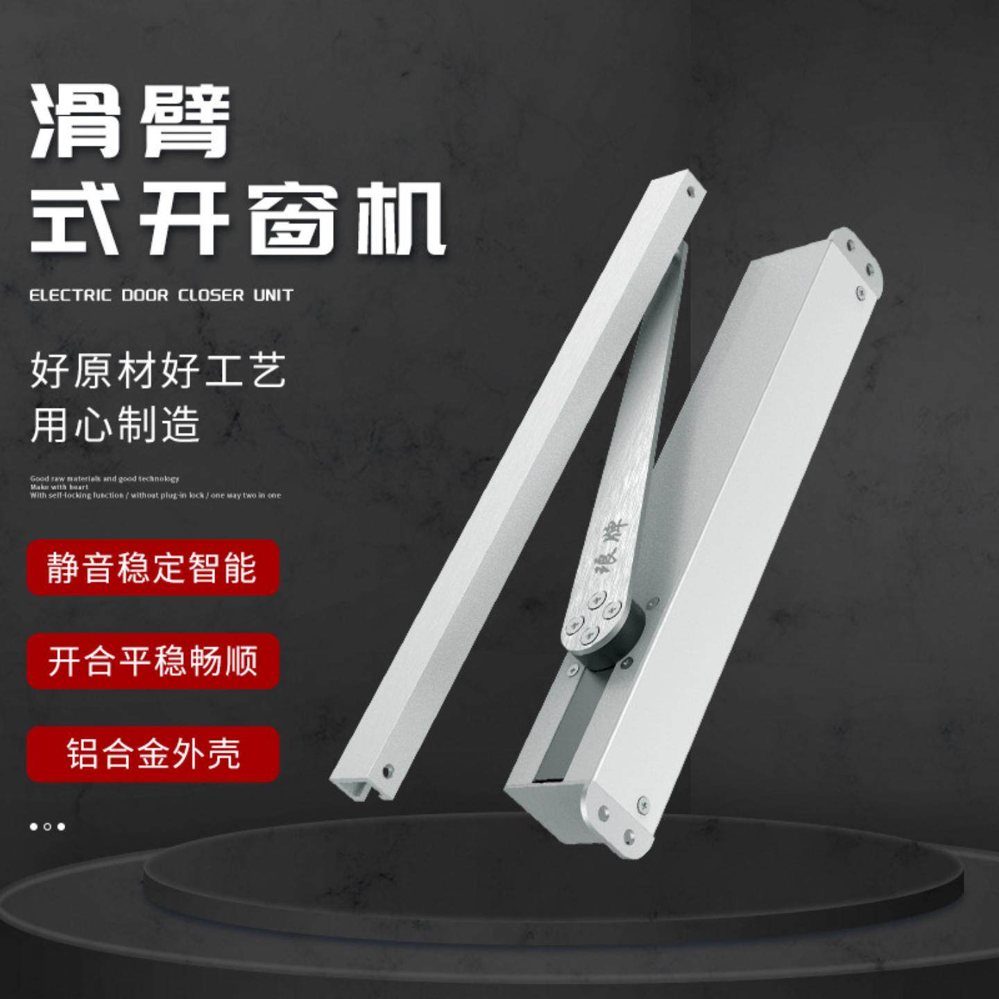 铝合金滑臂式电动开窗器智能自动窗户平开平推窗器消防联动排烟窗