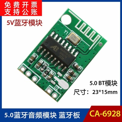 CA-6928 5V蓝牙音频模块5.0BT音响功放板超小 bluetooth module